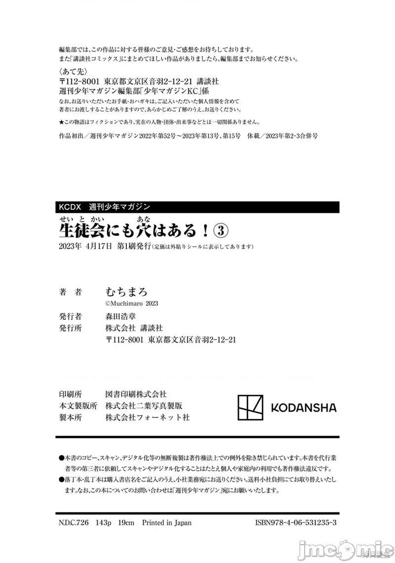 脑洞学生会 脑洞学生会 第22页