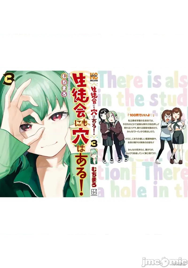 脑洞学生会 脑洞学生会 第28页