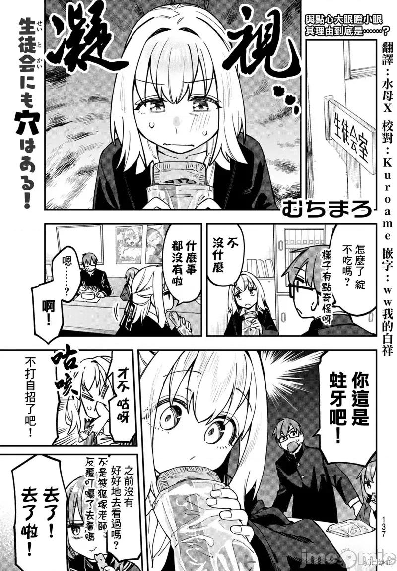 脑洞学生会 脑洞学生会124 第1页