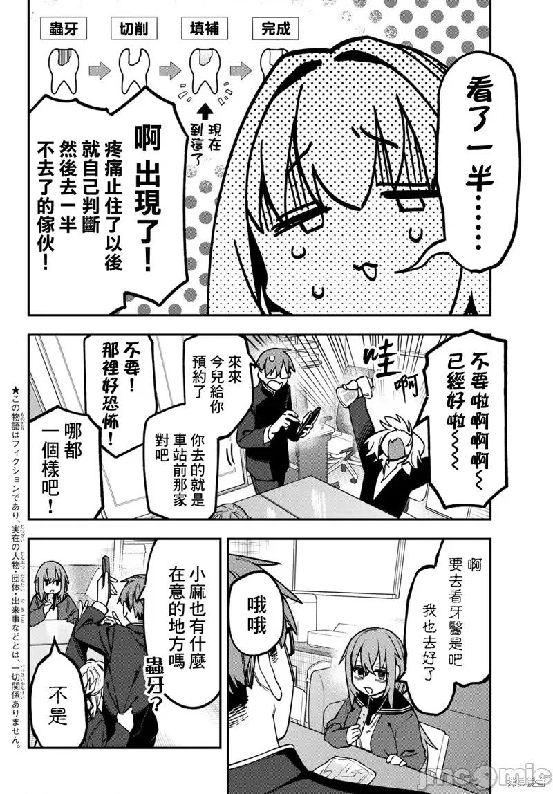 脑洞学生会 脑洞学生会124 第2页