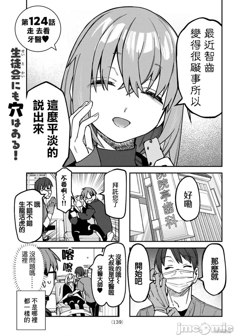 脑洞学生会 脑洞学生会124 第3页