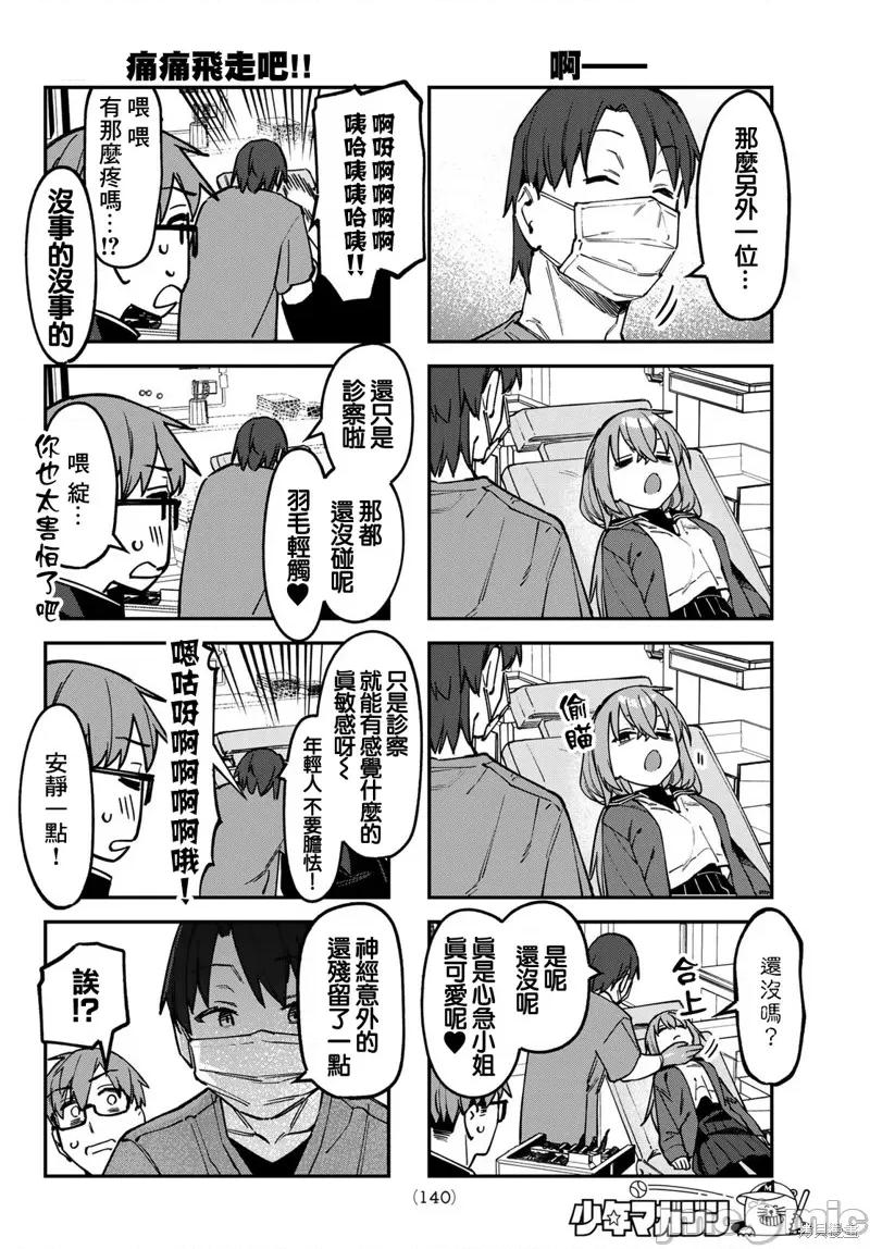 脑洞学生会 脑洞学生会124 第4页