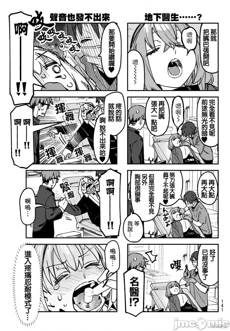 脑洞学生会 脑洞学生会124 第5页