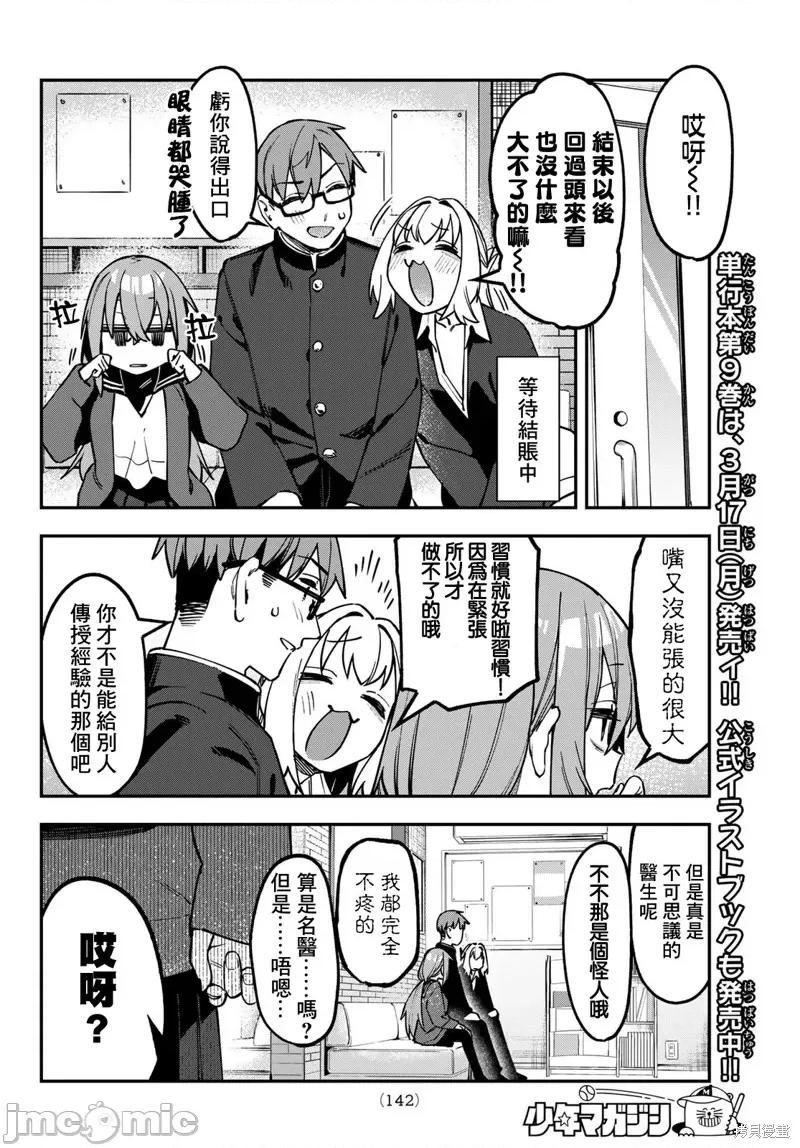 脑洞学生会 脑洞学生会124 第6页