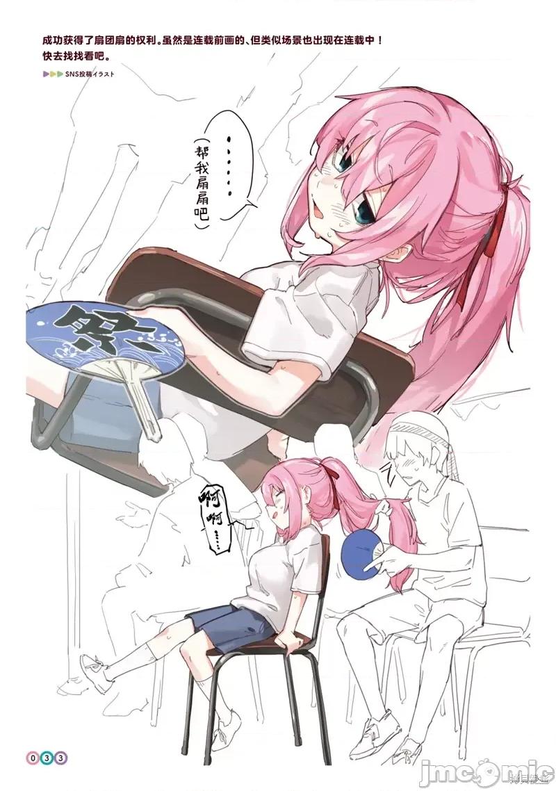 脑洞学生会 脑洞学生会！官方插画集『藤成学园活动日志』30-45 第4页