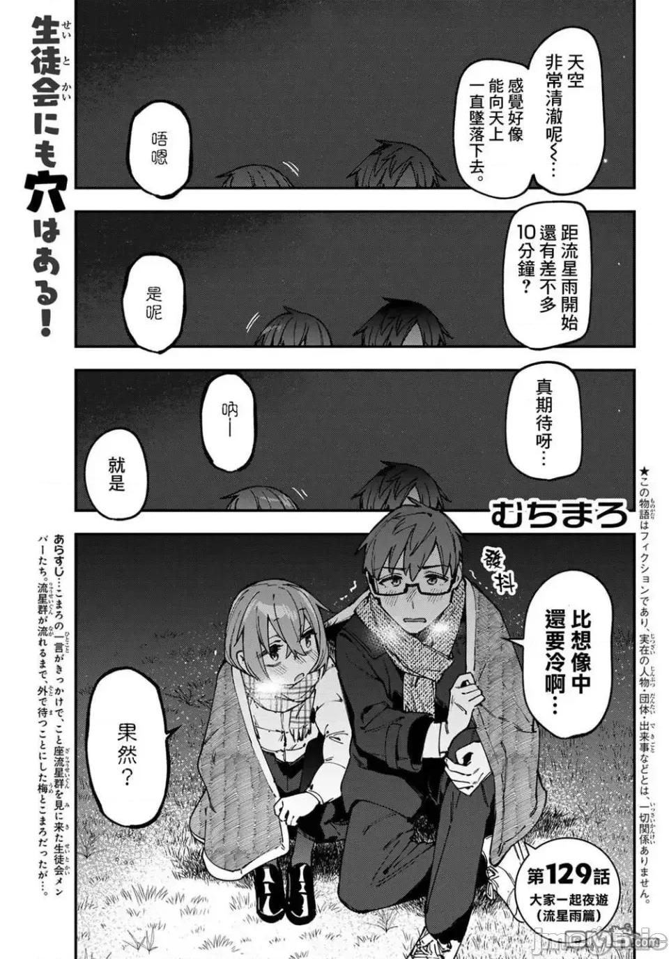 脑洞学生会 脑洞学生会学生会也有洞!-第129话 第1页