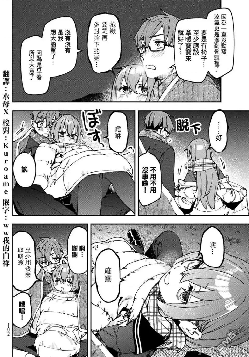 脑洞学生会 脑洞学生会学生会也有洞!-第129话 第2页
