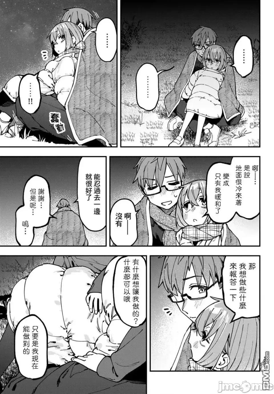 脑洞学生会 脑洞学生会学生会也有洞!-第129话 第3页
