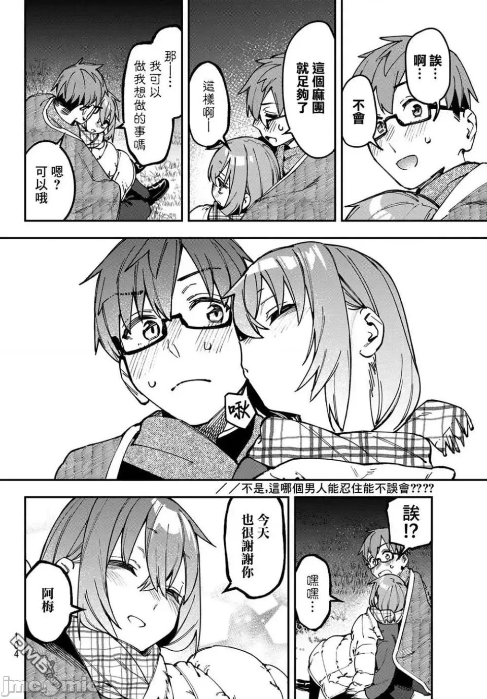 脑洞学生会 脑洞学生会学生会也有洞!-第129话 第4页