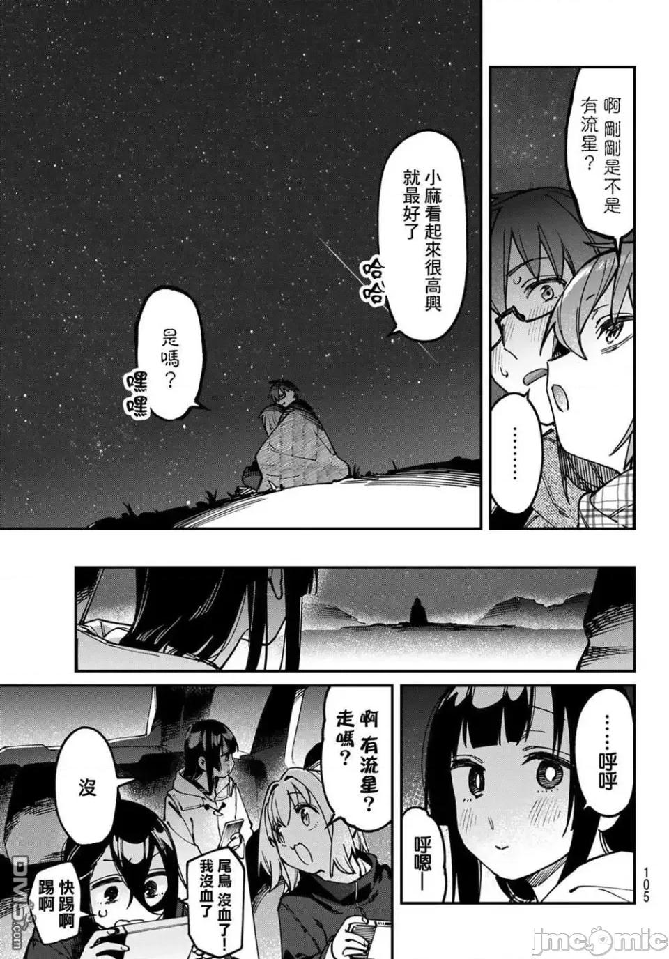 脑洞学生会 脑洞学生会学生会也有洞!-第129话 第5页