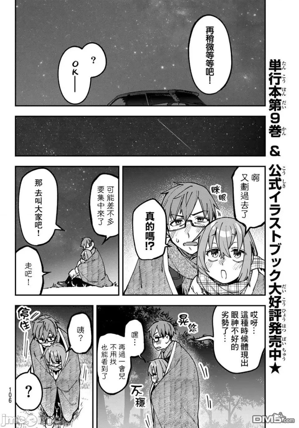 脑洞学生会 脑洞学生会学生会也有洞!-第129话 第6页
