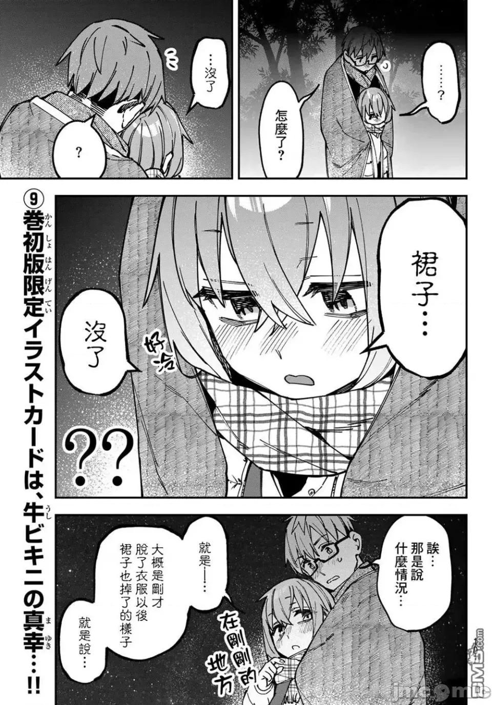 脑洞学生会 脑洞学生会学生会也有洞!-第129话 第7页
