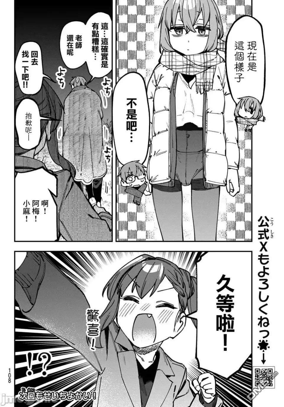 脑洞学生会 脑洞学生会学生会也有洞!-第129话 第8页