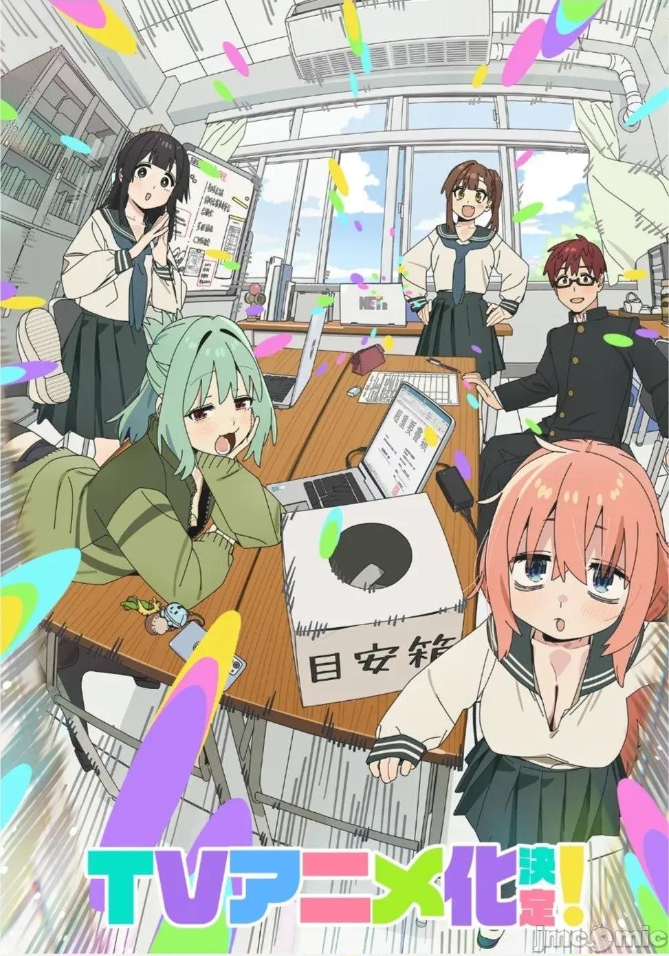 脑洞学生会 脑洞学生会 动画化 第1页