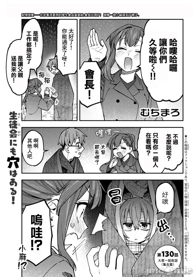 脑洞学生会 脑洞学生会130 第1页