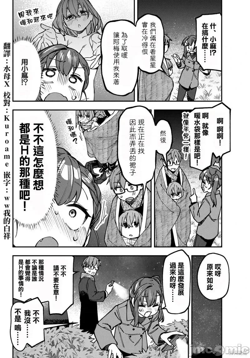 脑洞学生会 脑洞学生会130 第2页