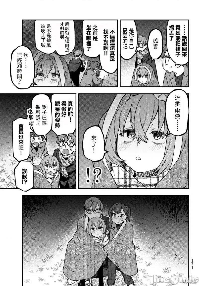 脑洞学生会 脑洞学生会130 第3页