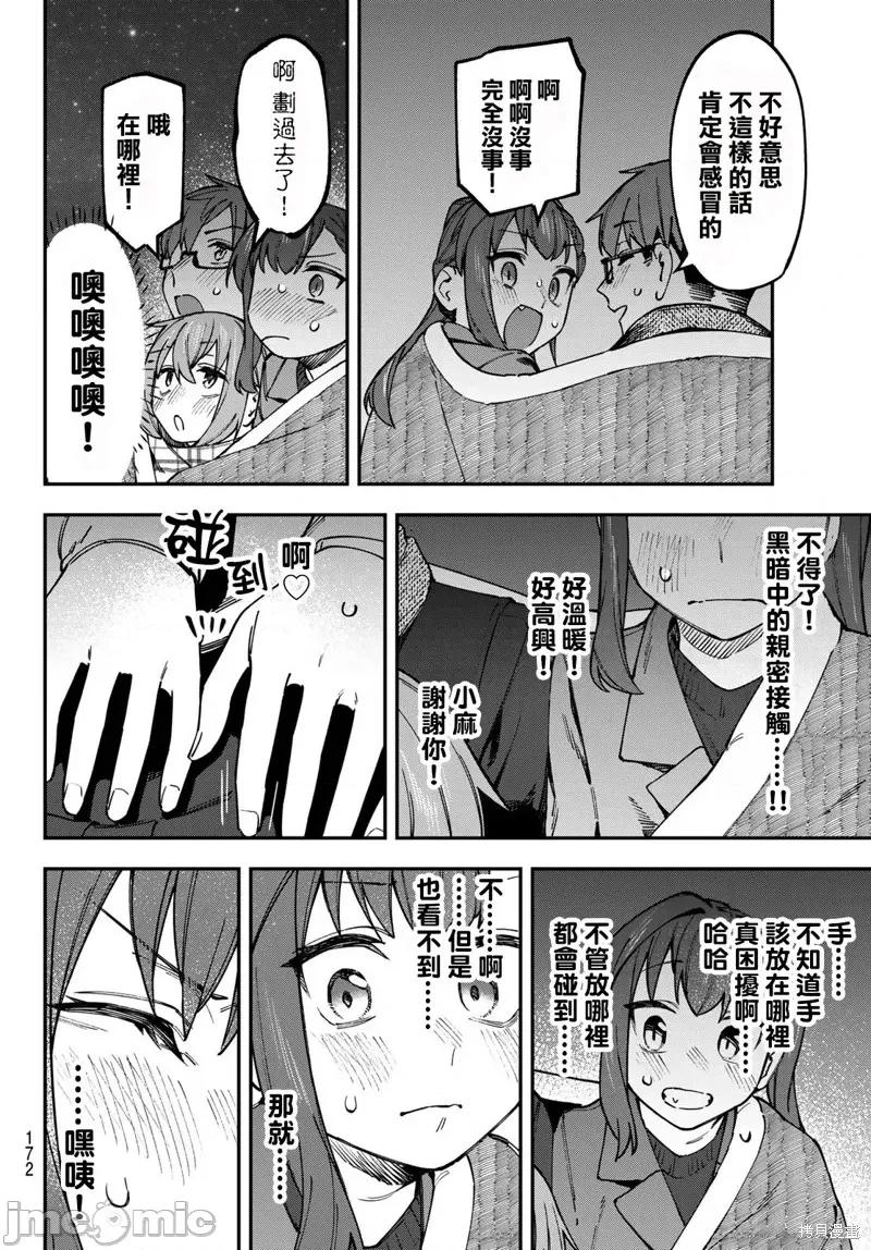 脑洞学生会 脑洞学生会130 第4页