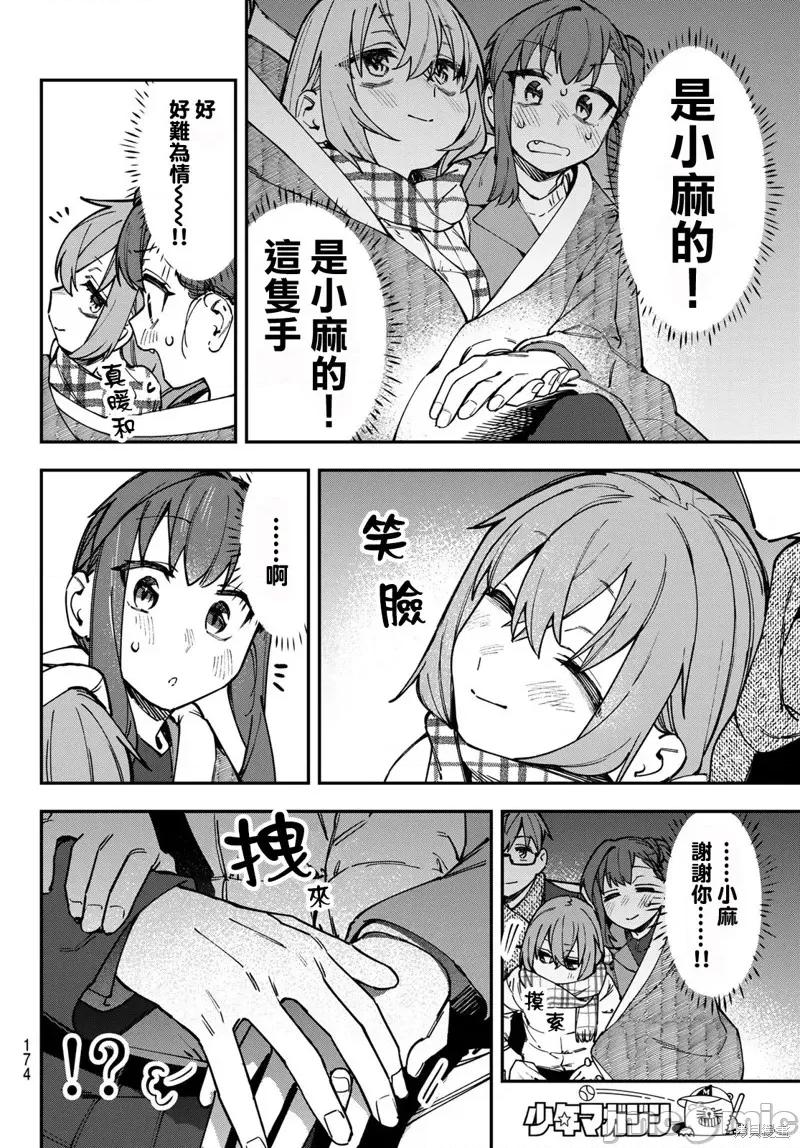 脑洞学生会 脑洞学生会130 第6页