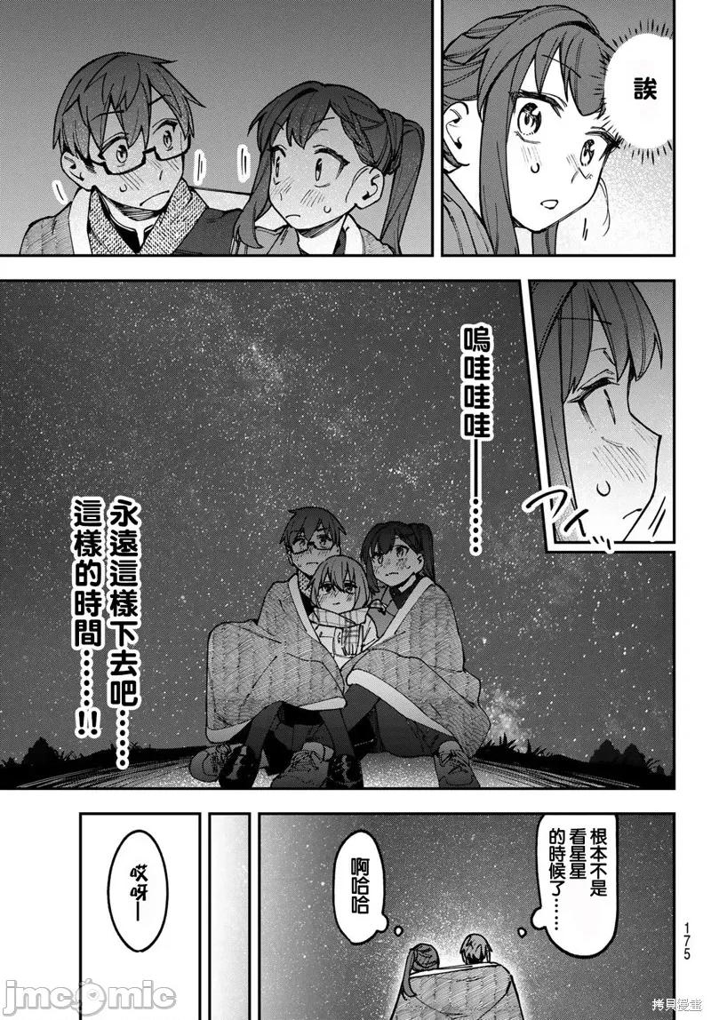 脑洞学生会 脑洞学生会130 第7页