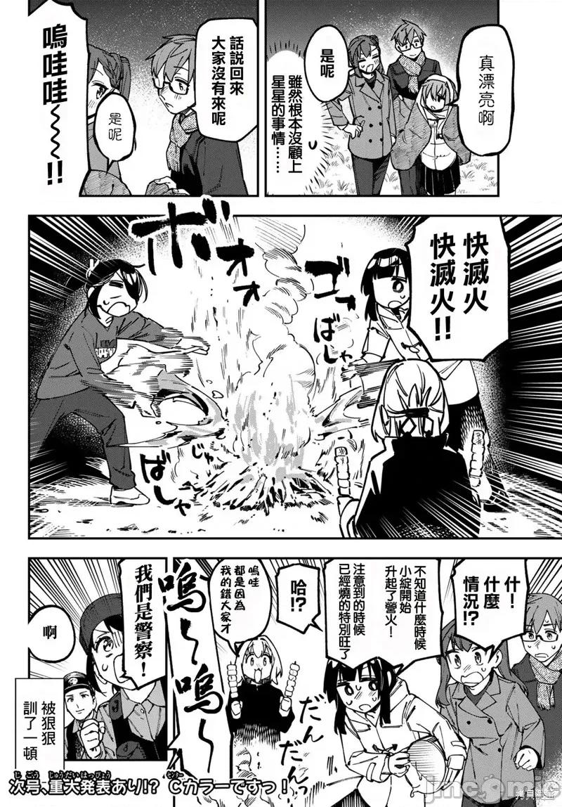 脑洞学生会 脑洞学生会130 第8页