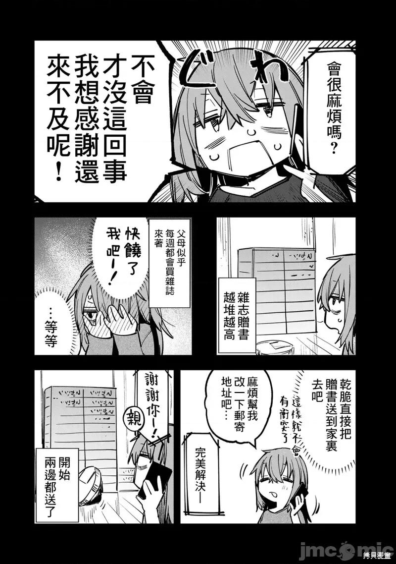 脑洞学生会 脑洞学生会 第19页