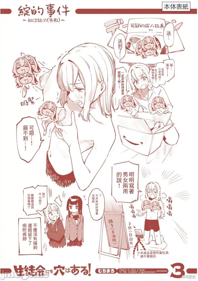 脑洞学生会 脑洞学生会 第25页