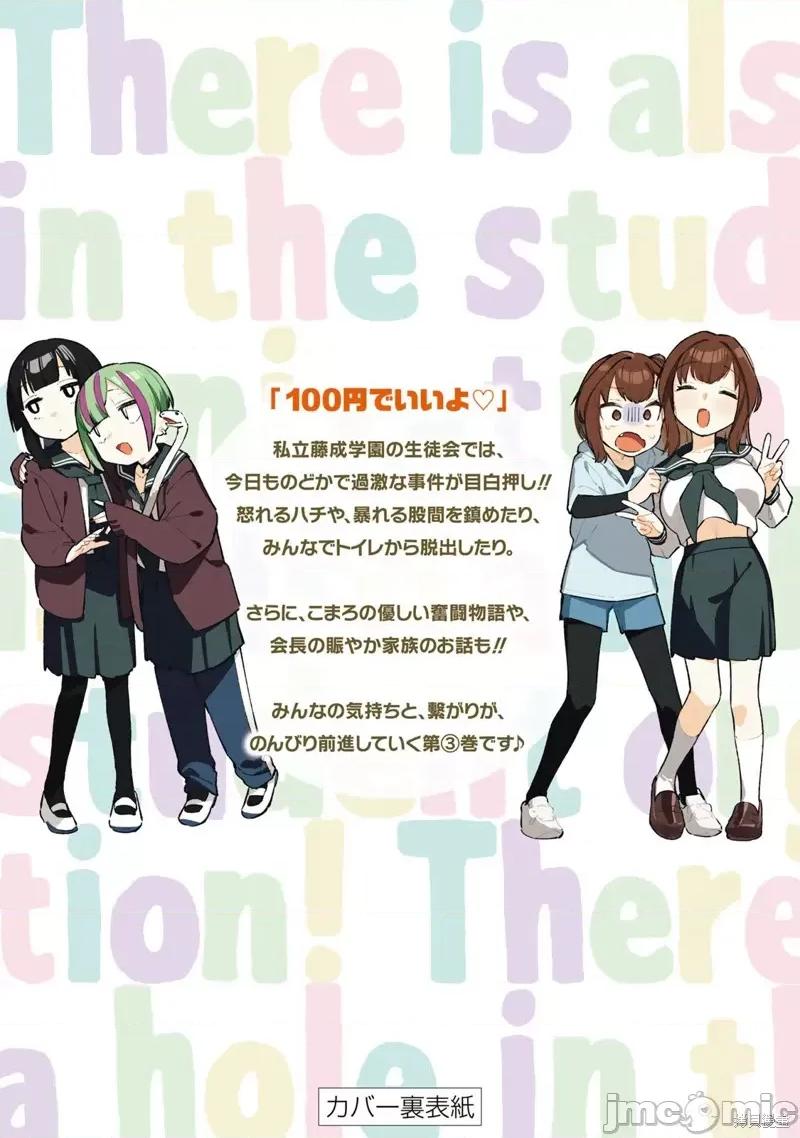 脑洞学生会 脑洞学生会 第27页