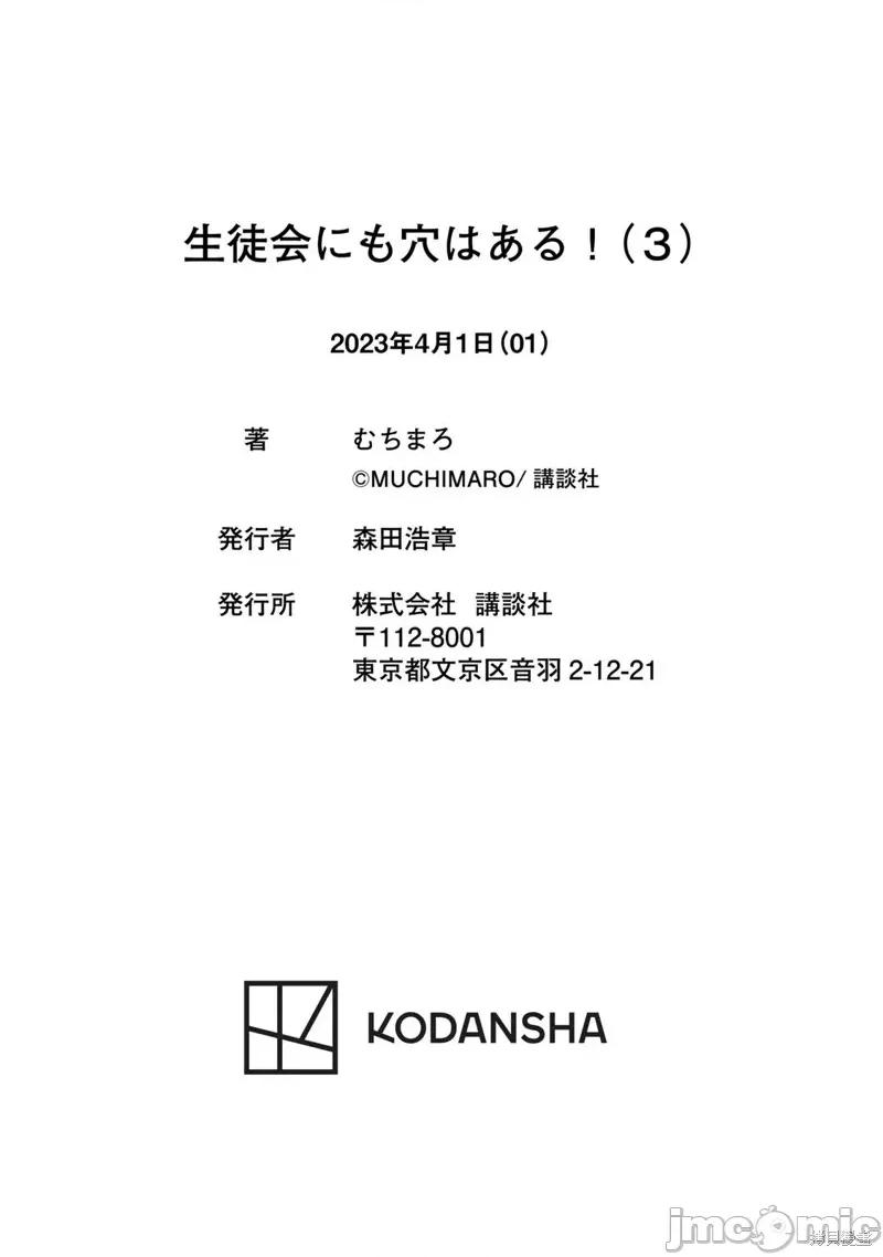 脑洞学生会 脑洞学生会 第31页