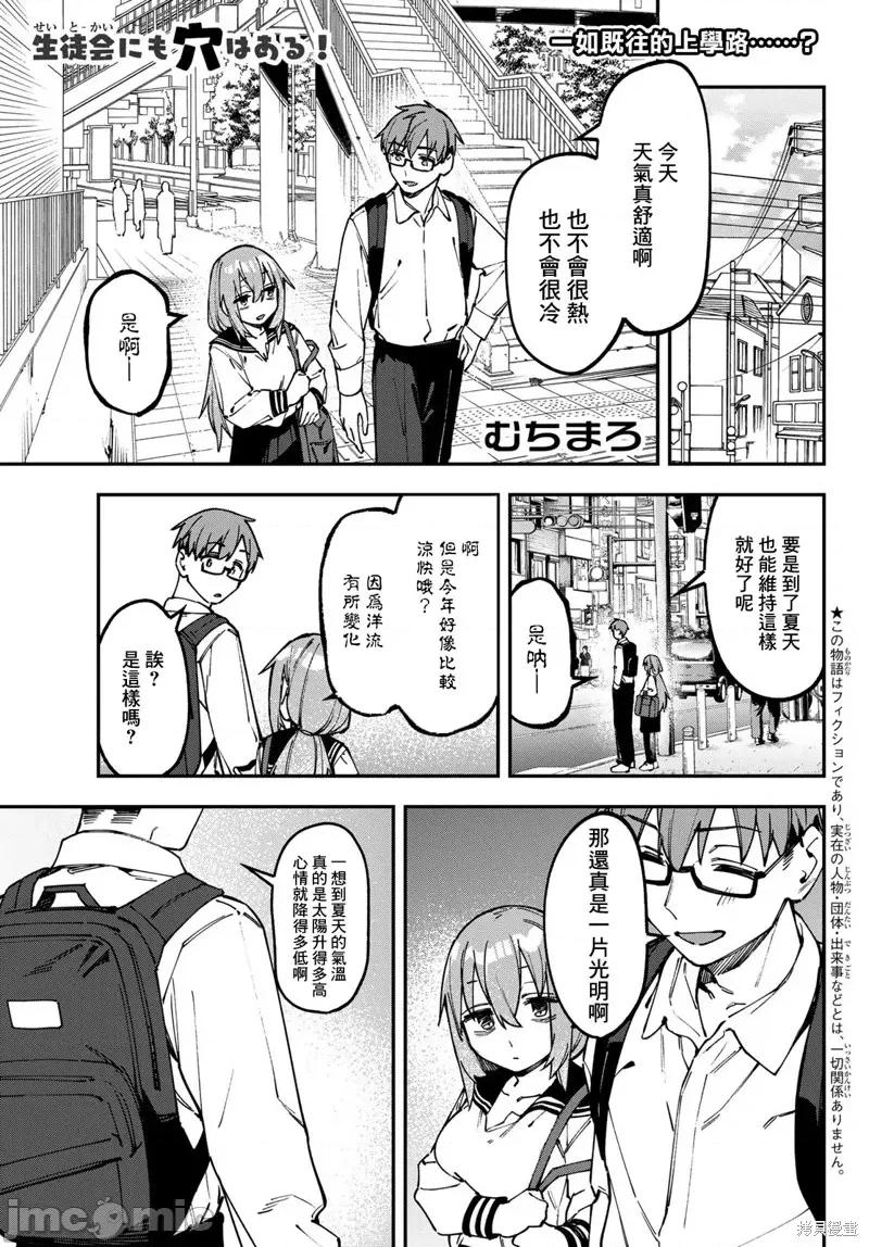 脑洞学生会 脑洞学生会136 第2页