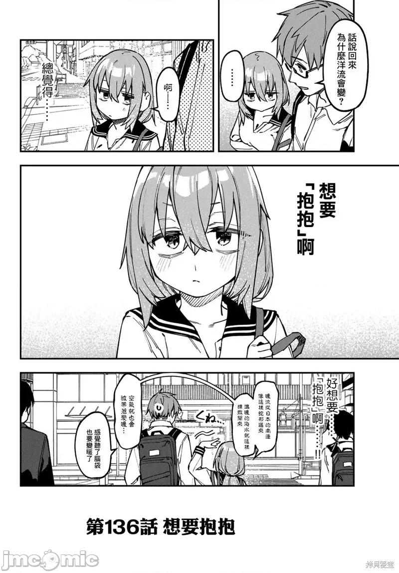 脑洞学生会 脑洞学生会136 第3页