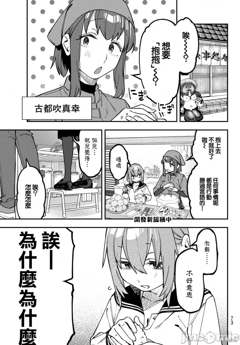 脑洞学生会 脑洞学生会136 第4页