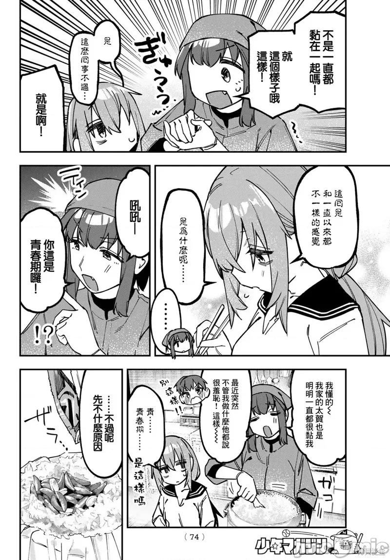 脑洞学生会 脑洞学生会136 第5页