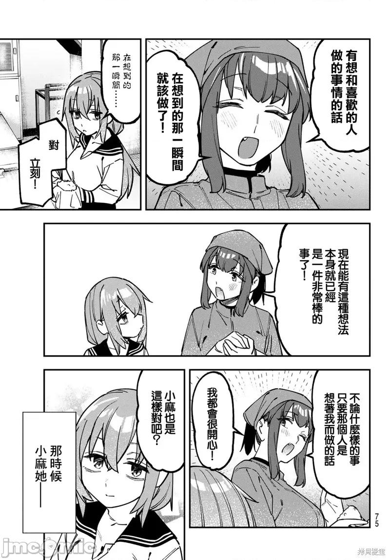 脑洞学生会 脑洞学生会136 第6页