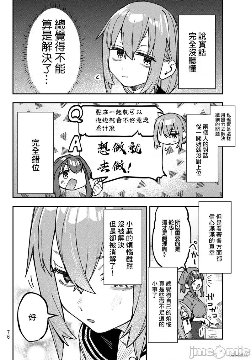 脑洞学生会 脑洞学生会136 第7页