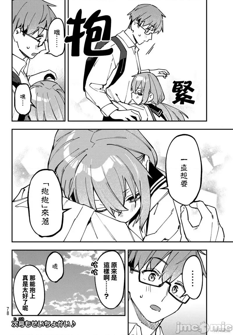 脑洞学生会 脑洞学生会136 第9页
