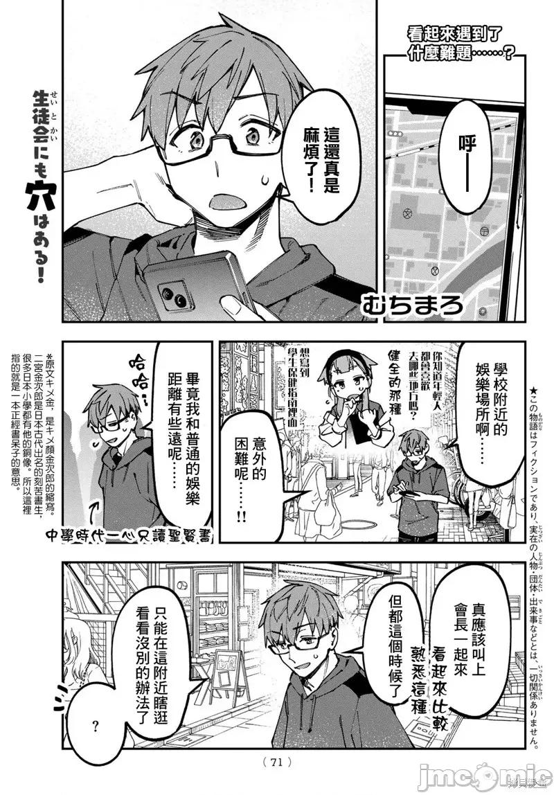 脑洞学生会 脑洞学生会137 第2页