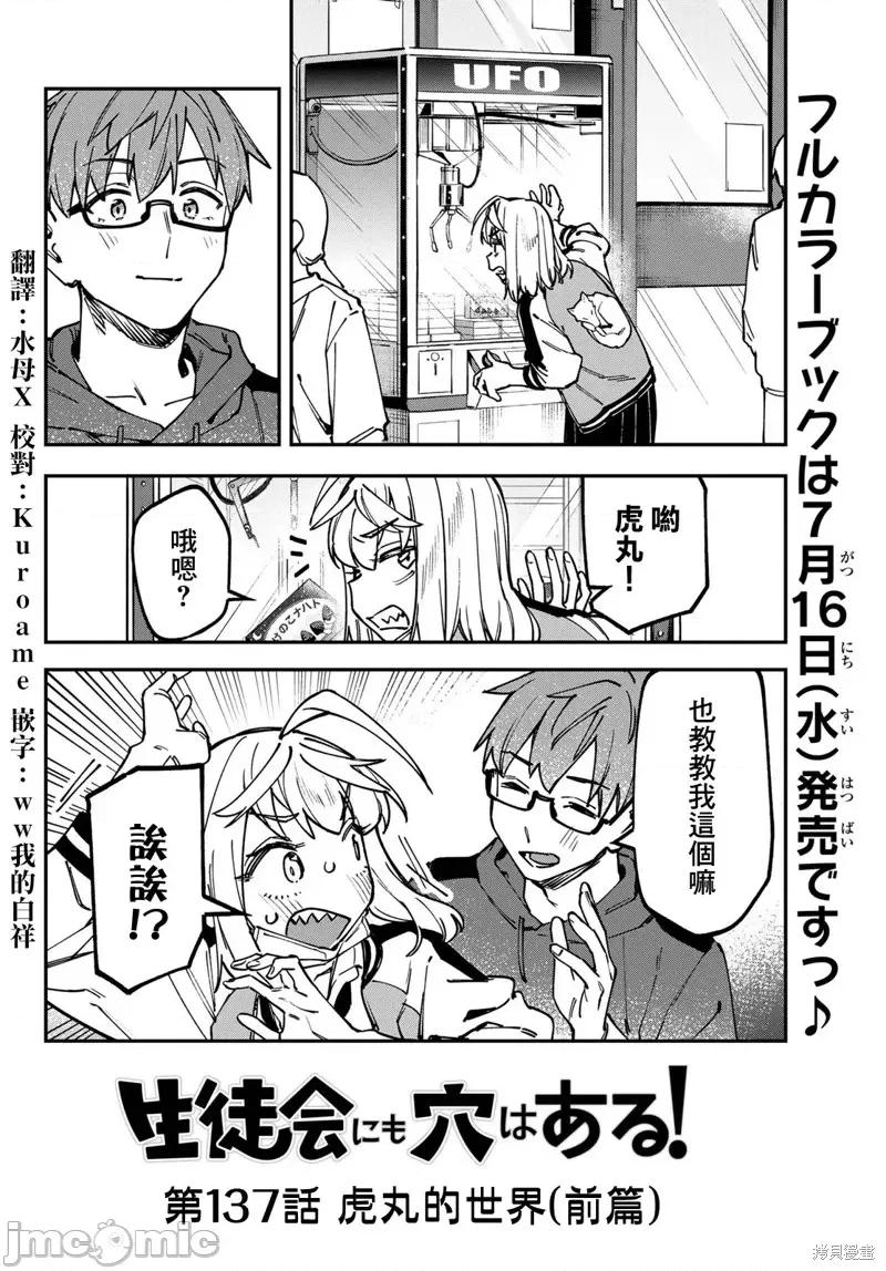 脑洞学生会 脑洞学生会137 第3页