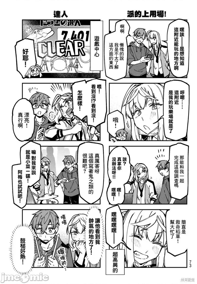 脑洞学生会 脑洞学生会137 第4页
