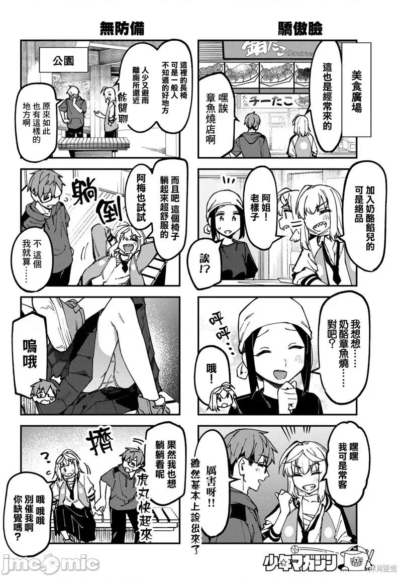 脑洞学生会 脑洞学生会137 第5页