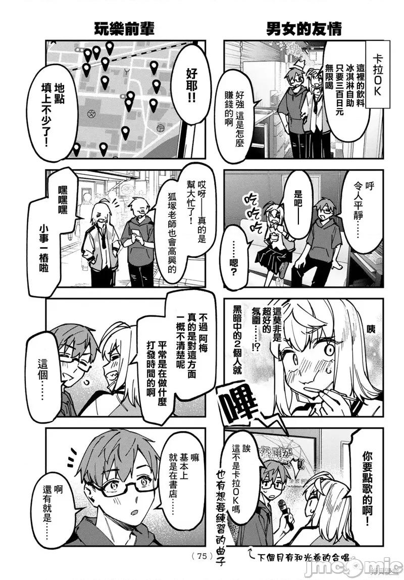 脑洞学生会 脑洞学生会137 第6页