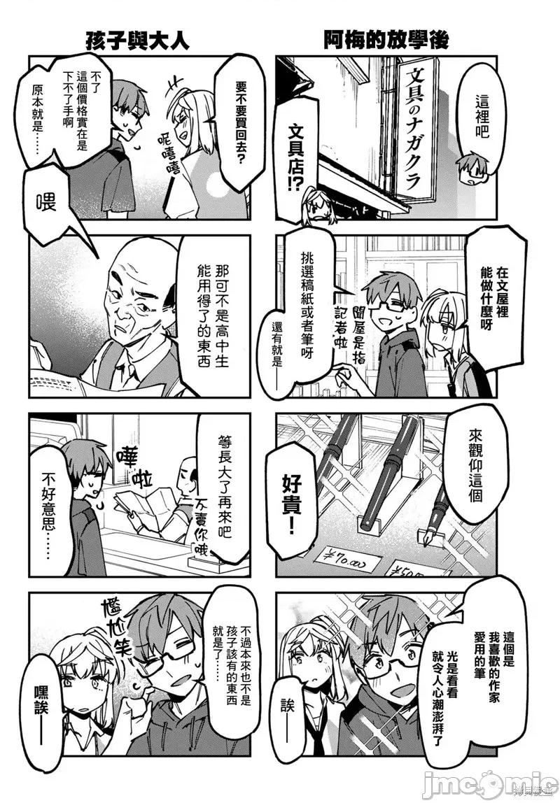 脑洞学生会 脑洞学生会137 第7页