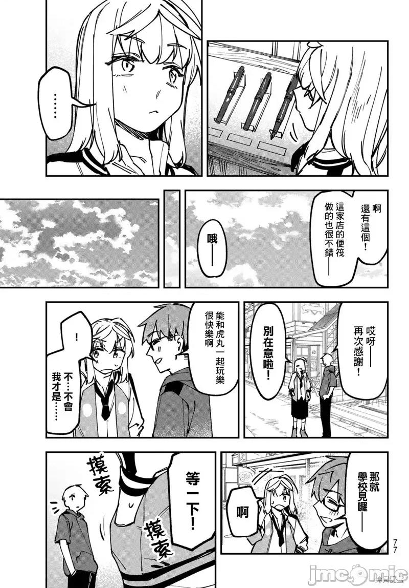 脑洞学生会 脑洞学生会137 第8页