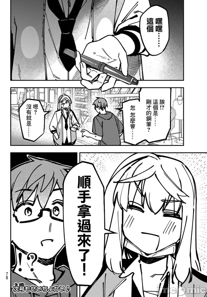 脑洞学生会 脑洞学生会137 第9页
