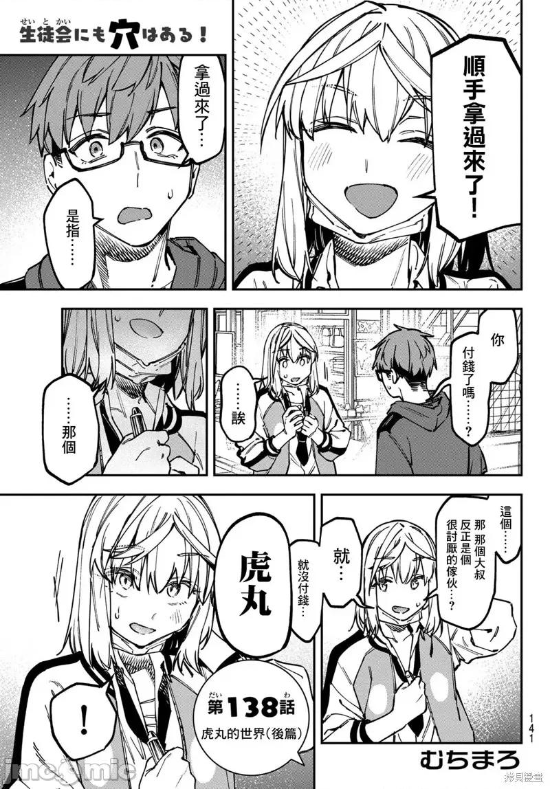 脑洞学生会 脑洞学生会138 第2页