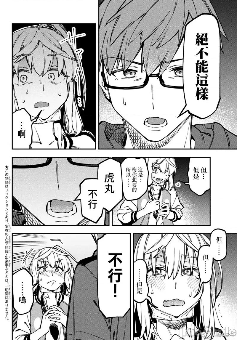 脑洞学生会 脑洞学生会138 第3页