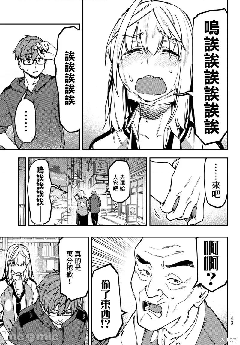 脑洞学生会 脑洞学生会138 第4页