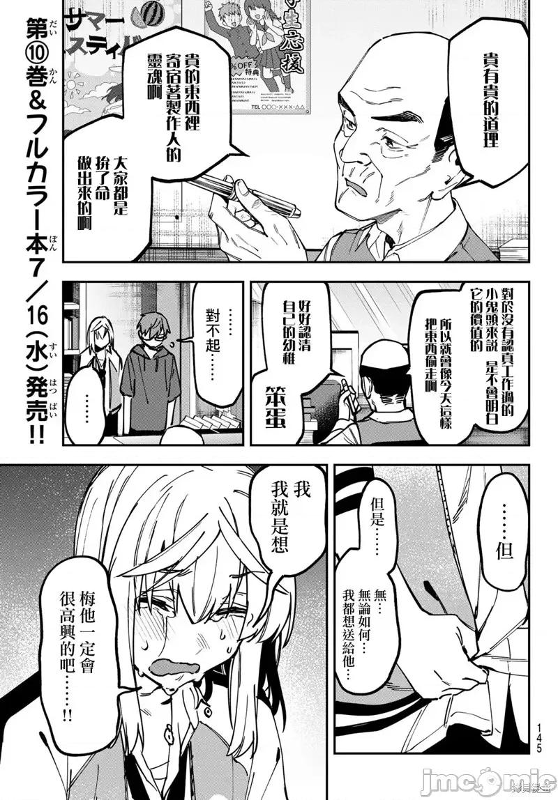 脑洞学生会 脑洞学生会138 第6页