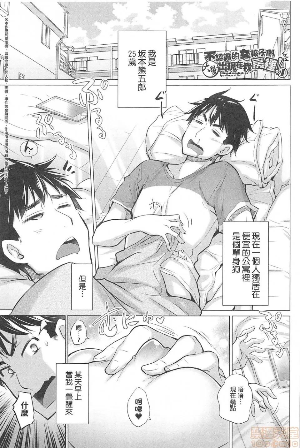 知らない女たちがいっぱい部屋にいた! [宫野金太郎] 知らない女たちがいっぱい部屋にいた! 第2页