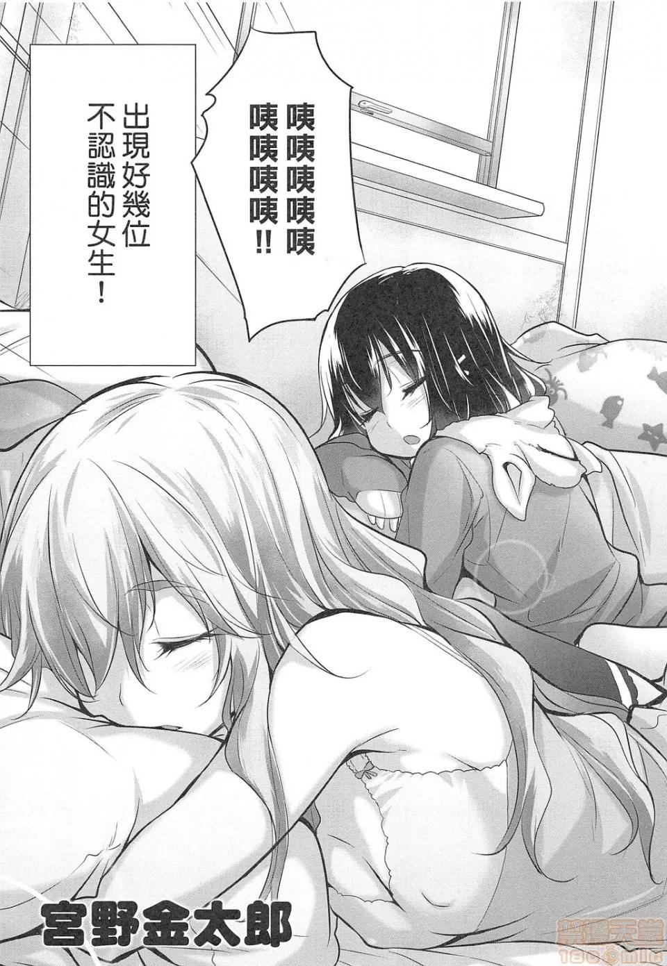 知らない女たちがいっぱい部屋にいた! [宫野金太郎] 知らない女たちがいっぱい部屋にいた! 第4页